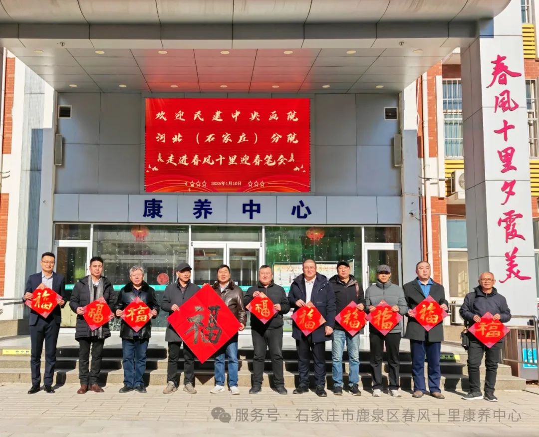 民建中央畫(huà)院河北（石家莊）分院走進(jìn)春風(fēng)十里送福字寫(xiě)春聯(lián)